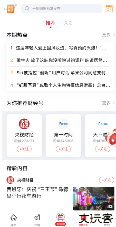 央视财经app手机版
