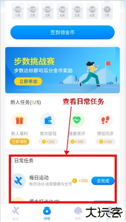 全民走路计步app