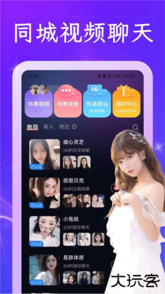 附近对遇聊天软件下载下载 v10.26.1