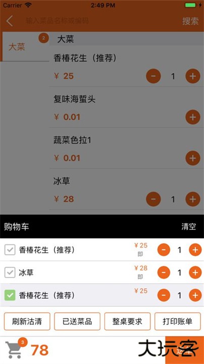 么么电子菜谱下载 v2.6.75