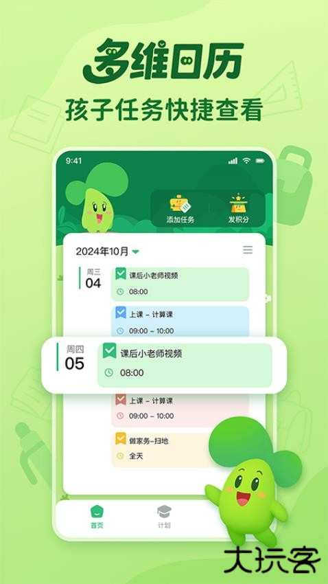 咕噜计划下载 v25.6.2