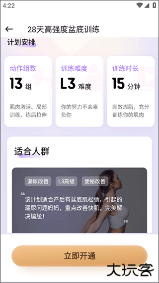 凯格尔运动app最新版本下载下载 v2.5.5