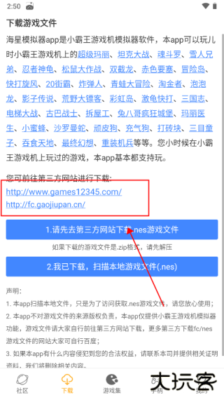 海星模拟器手机版
