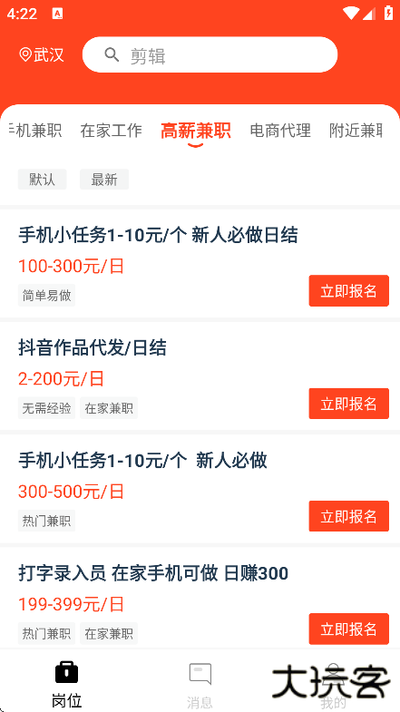 兼职酱app安卓版下载下载 v4.2.3.0