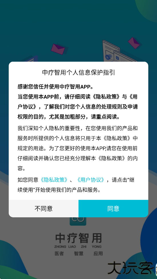 中疗智用软件最新版本下载安装下载 v2.2.26