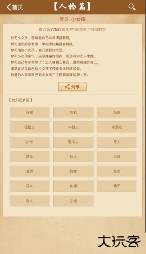 周公解梦下载 v3.1