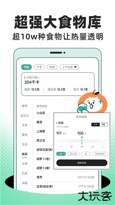 饭橘减肥app下载 v1.7.8