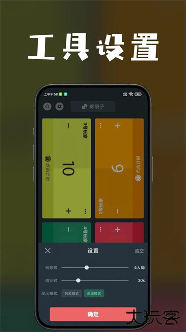 桌思游想安卓版下载 v4.9.1