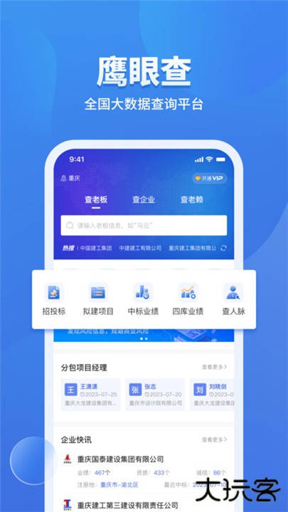 鹰眼查下载 v1.4.3