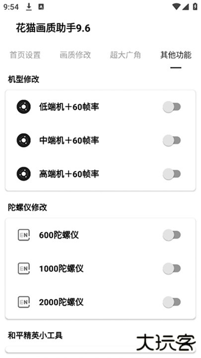 花猫画质助手app下载 v10.2