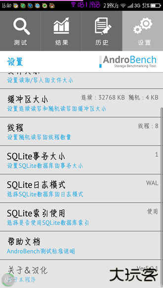 AndroBench汉化版下载 v5.0.1