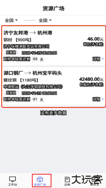 中储智运司机版