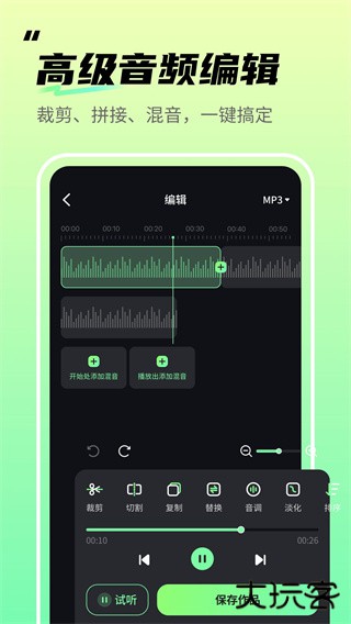 音频剪辑君app下载 v1.0