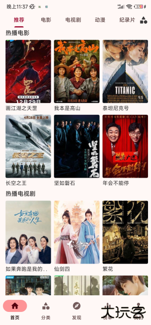 飞牛影视安卓版本下载安装手机