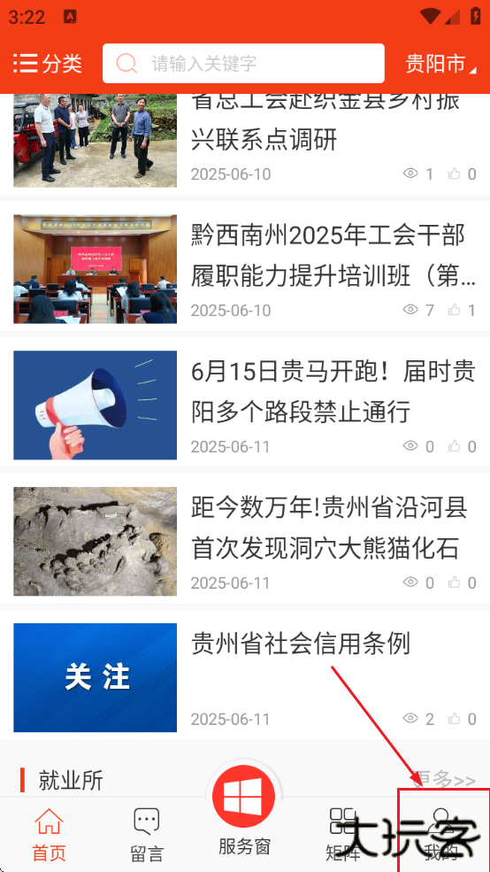 贵州工会云app下载安装 贵州工会云app下载安装