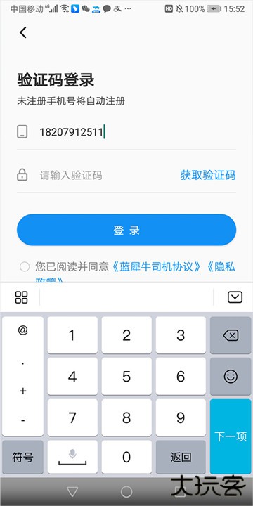 蓝犀牛搬家司机端