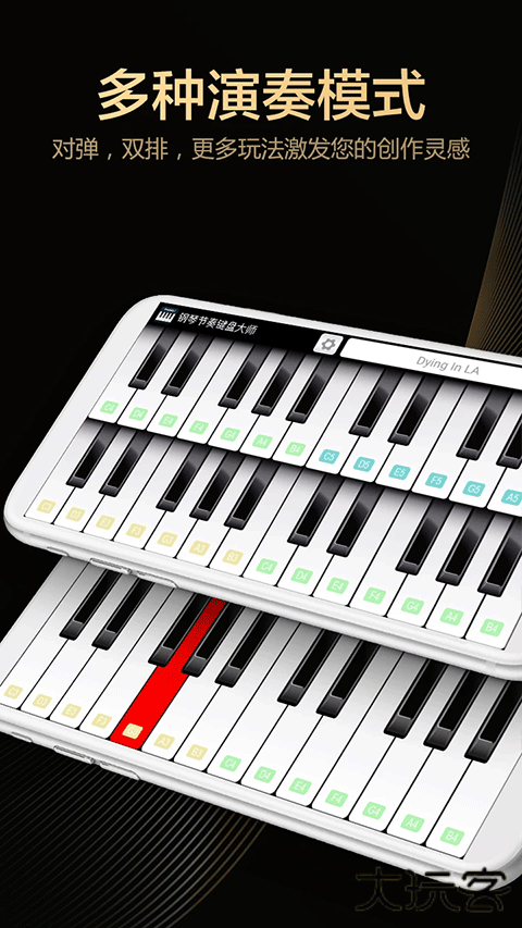 钢琴节奏键盘大师模拟器下载 v1.0.2
