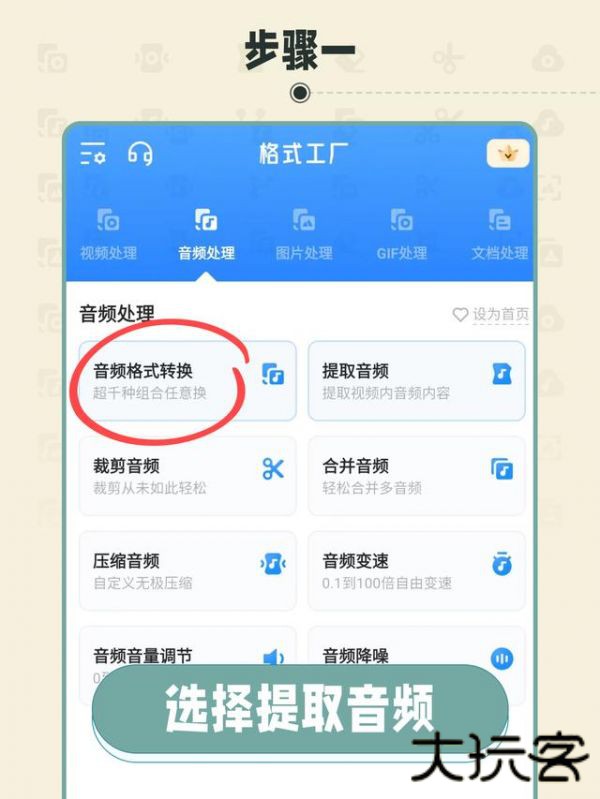 迅雷格式工厂转换器