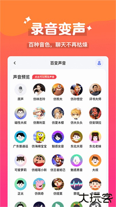 魔法变声器下载 v3.1.1