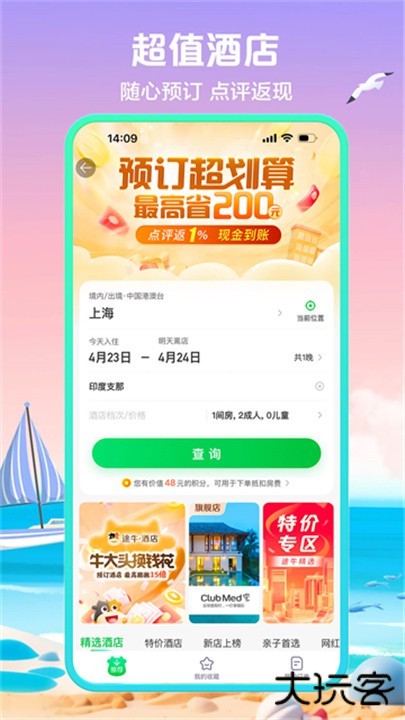 途牛旅游网app下载 v11.50.0