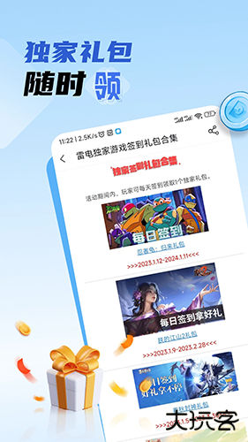 雷电圈app下载 v1.6.1