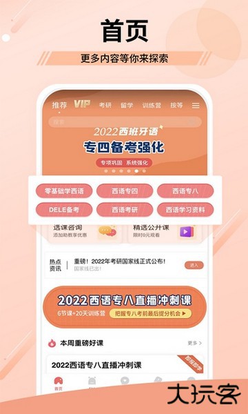 堂吉诃德教育下载 v4.9.0