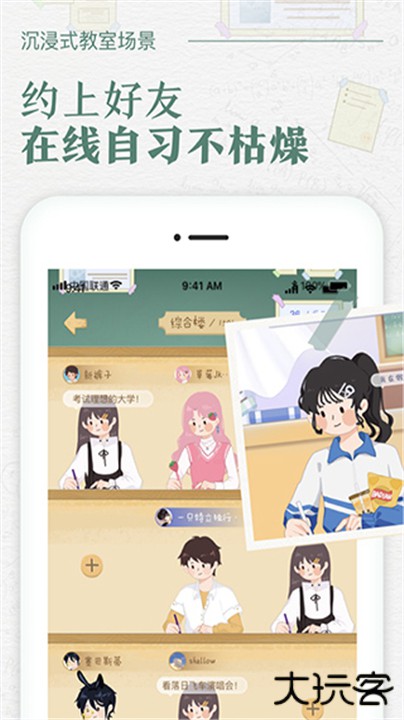 八点课程表下载 v3.0.3