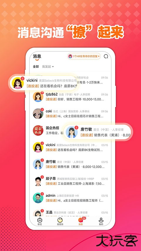 前程无忧招聘app下载 51