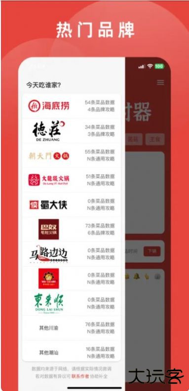 涮火锅计时器app下载 v1.2.5
