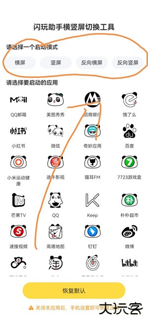 闪玩助手横竖屏切换工具