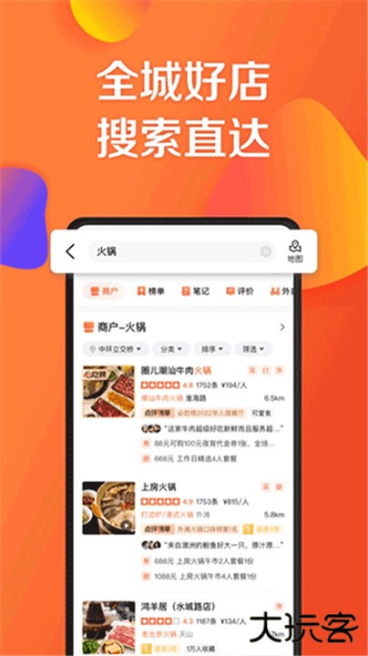 大众点评软件下载 v11.48.4