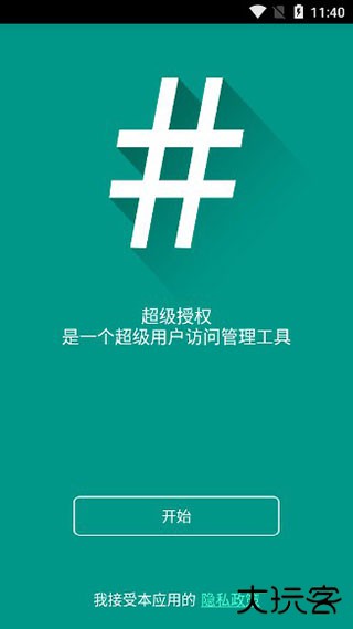 SuperSU一键root下载 v2.82.1