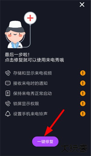 来电秀秀app