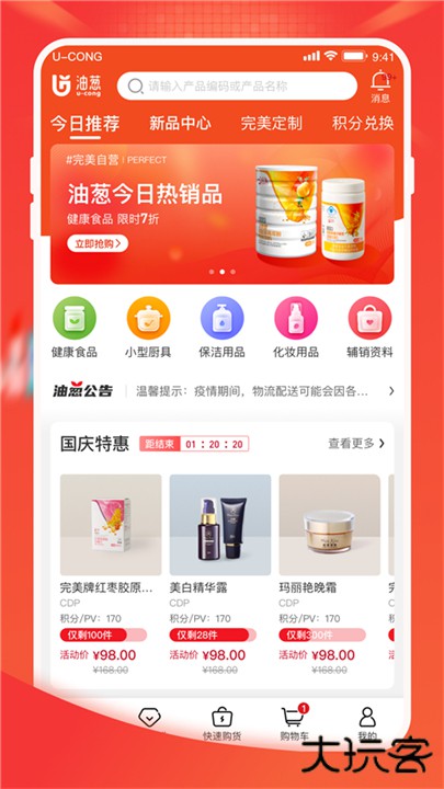 油葱商城下载 v4.16.1