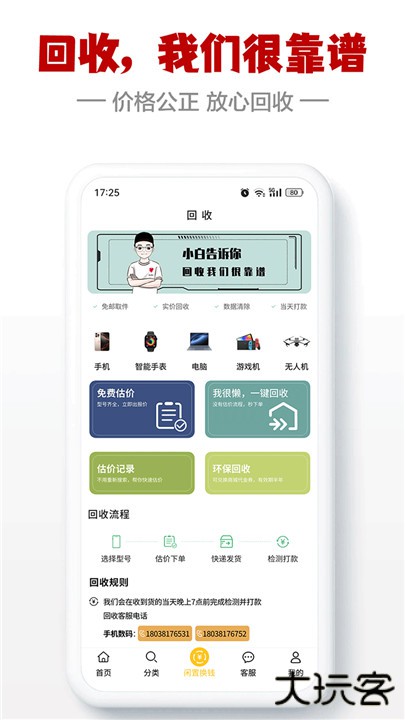 闪小白下载 v3.2.0