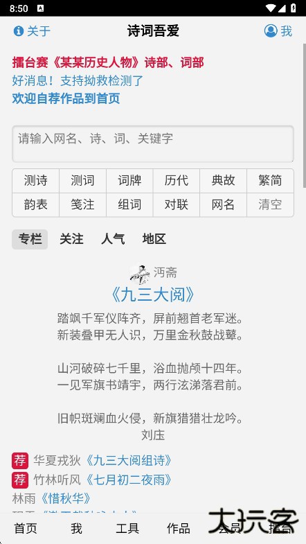 诗词吾爱检测工具