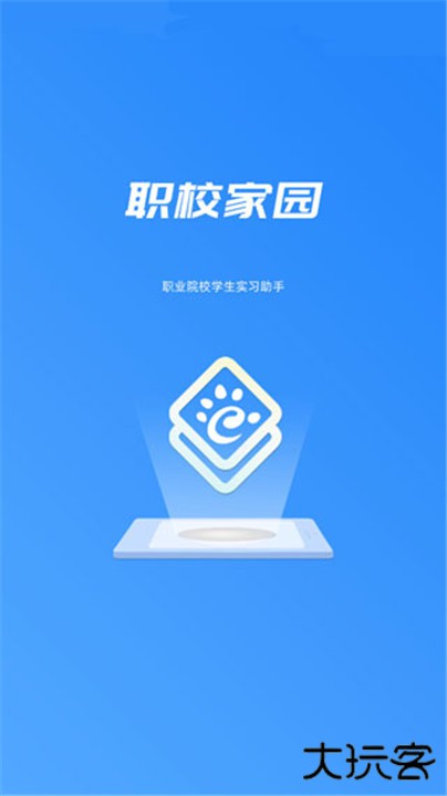 职校家园app下载 v1.6.2