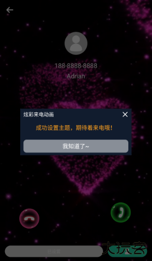 炫彩来电动画app下载安装手机版