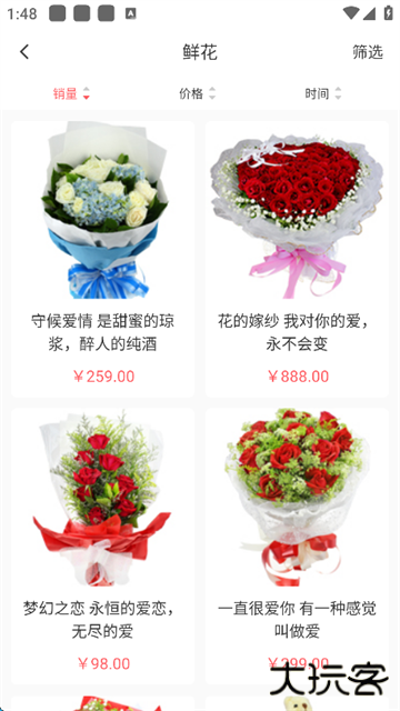 鲜花网下载 v4.2.9