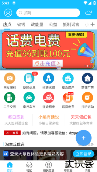 大章丘app官方下载