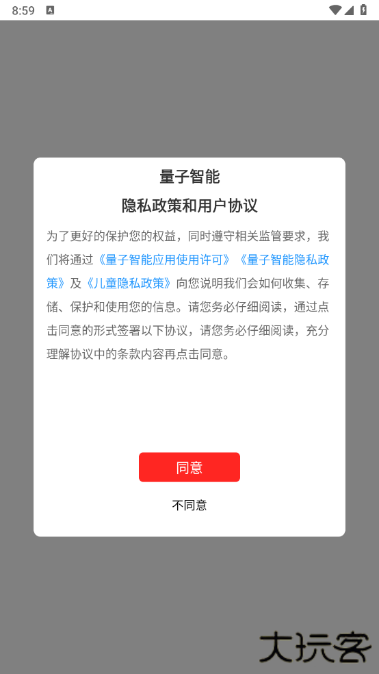 量子智能app下载 v1.11.3
