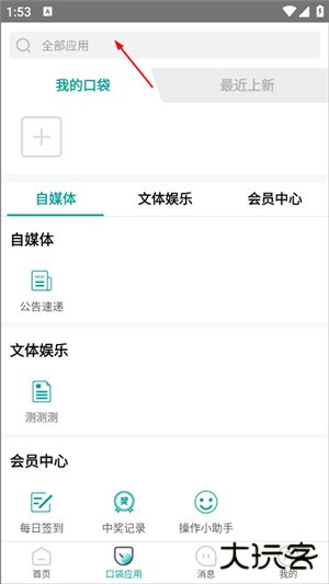 爱口袋app