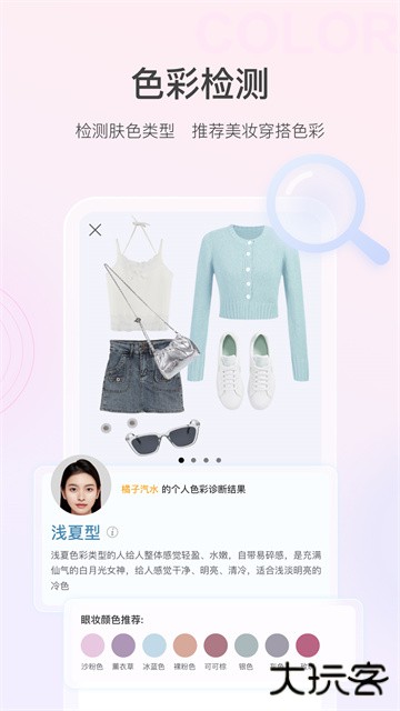 美的你测脸型下载 v5.3.2