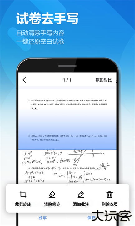 图片扫描全能王软件下载 v2.1.5