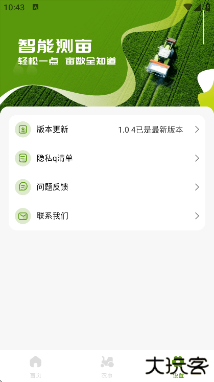 手机测亩仪软件下载安卓版下载 v1.0.4