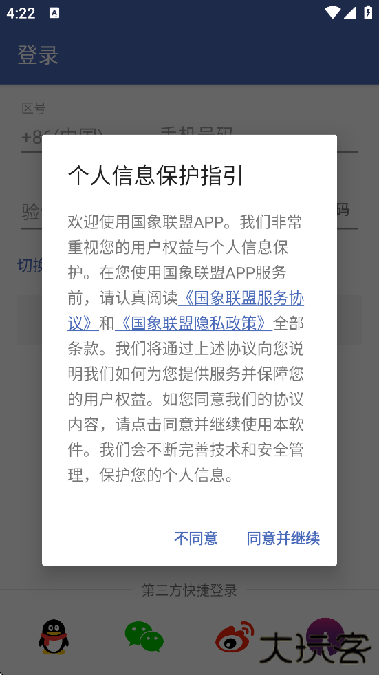 国象联盟app下载最新版本安装下载 v2.0.2