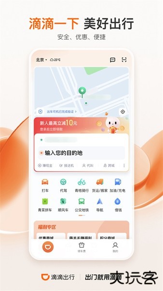 滴滴老年版下载 v7.0.4