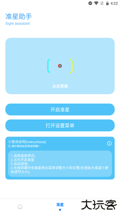 殇痕画质助手2024下载 v9.0.6