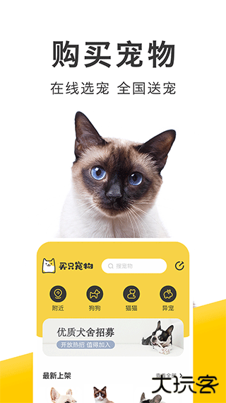 买只宠物手机版下载 v4.5.3