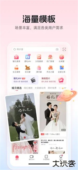 婚贝请柬手机版下载 v4.16.3